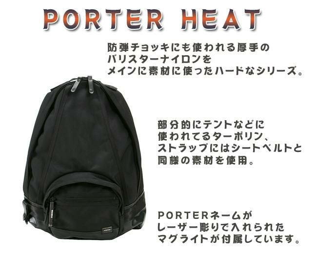 ポーター ヒート デイパック 703-06302