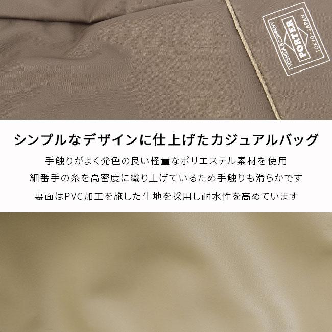 ポーター ムース トートバッグ(M) 751-09871 751-29871