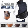 ポーター リフト ショルダーバッグ 822-07411