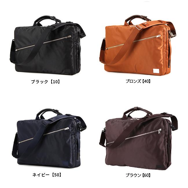 ポーター リフト 3WAYブリーフケース 822-07561