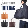 ポーター リフト トートバッグ(L) 822-07564
