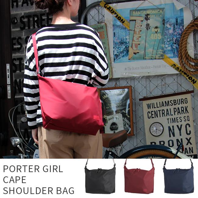 ポーター ケープ ショルダーバッグ 883-05444 883-15444