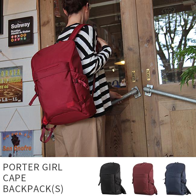 ポーター ケープ バックパック(S) 883-05448 883-15448