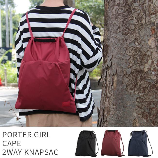 ポーター ケープ 2WAYナップサック 883-05449 883-15449