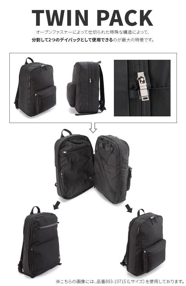 ポーター ツインパック デイパック(L) 893-19715