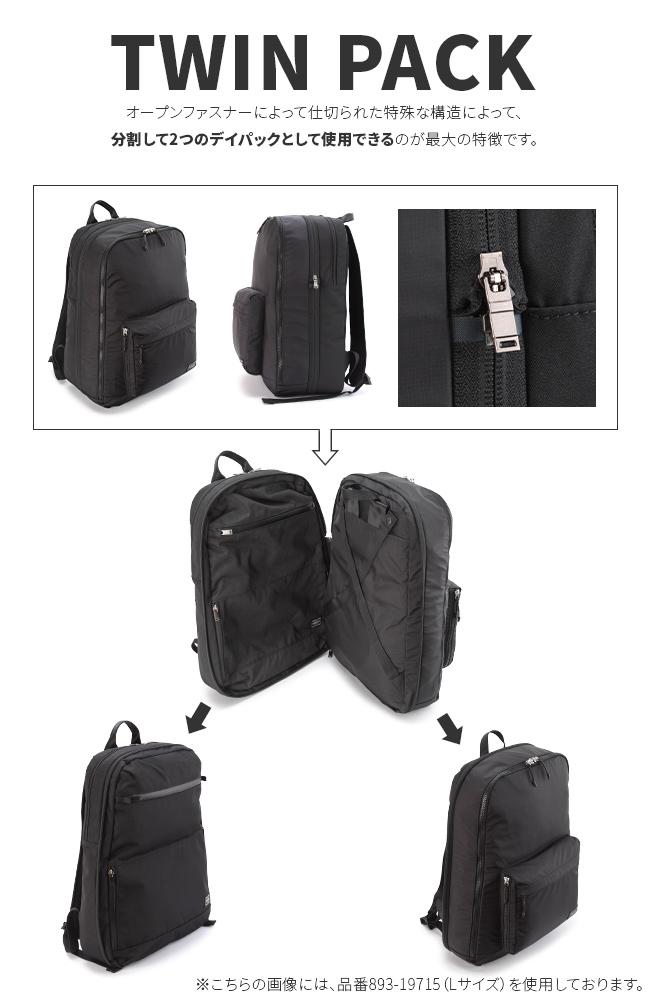 ポーター ツインパック デイパック(L) 893-19715