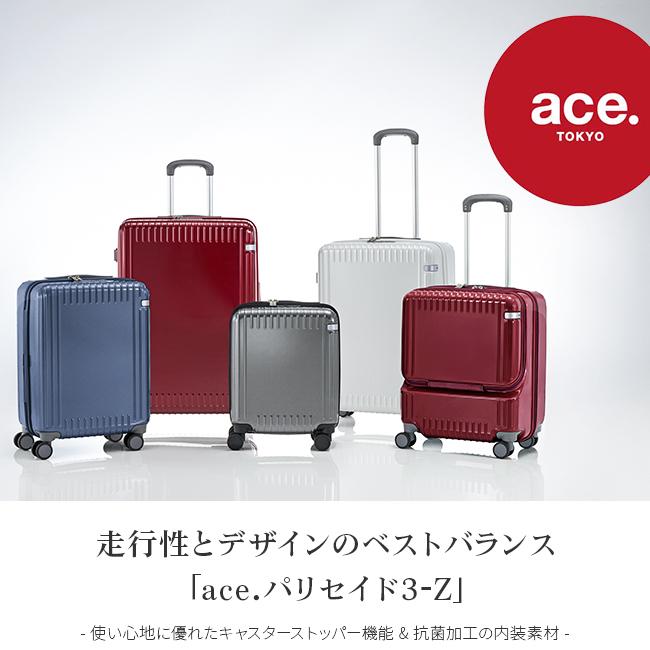 トーキョーレーベル パリセイド3-Z スーツケース ace. TOKYO LABEL ace-06912