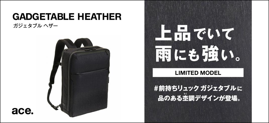 エース ジーンレーベル ガジェタブルヘザー【LTD】 ビジネスリュック ace.GENE LABEL ace-62982