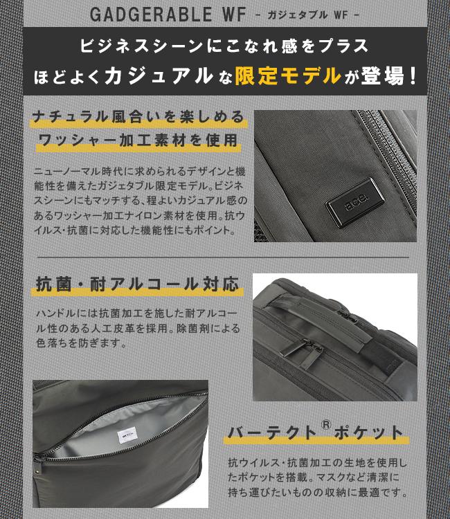 エース ジーンレーベル ガジェタブルWF【LTD】 ビジネスリュック ace.GENE LABEL ace-67333
