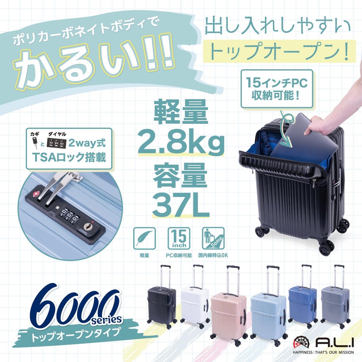 アジアラゲージ 6000シリーズ スーツケース A.L.I ali-6000tp-18