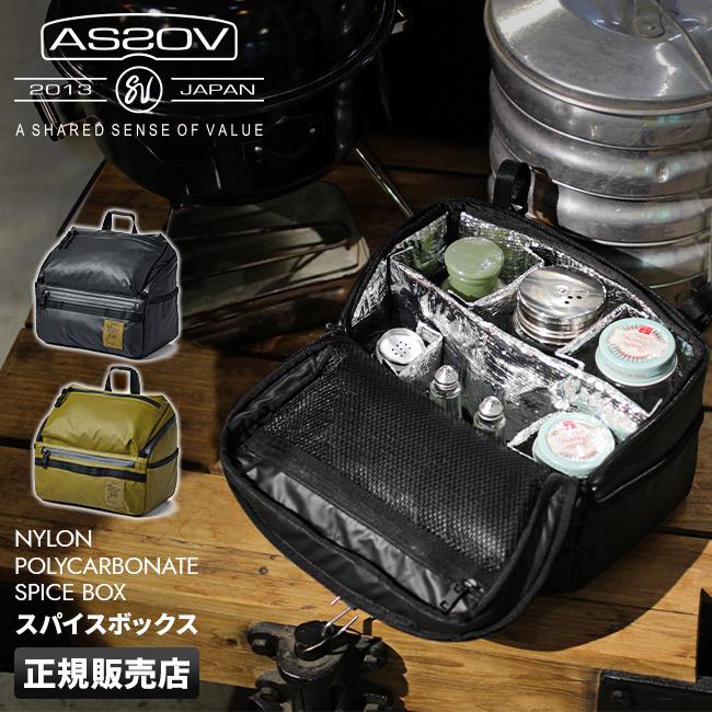 アッソブ スパイスボックス 調味料入れ クーラーボックス ナイロン