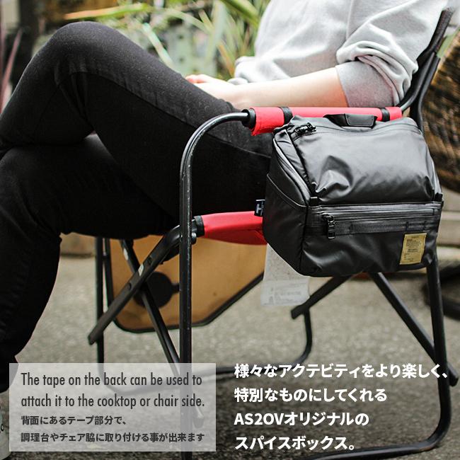アッソブ スパイスボックス 調味料入れ クーラーボックス ナイロン
