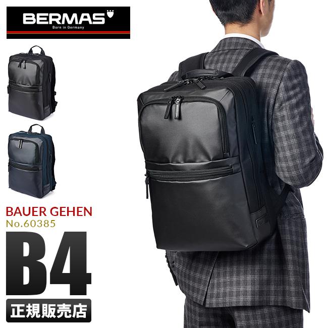 バーマス バウアーゲーエン ビジネスリュック BERMAS bermas-60385