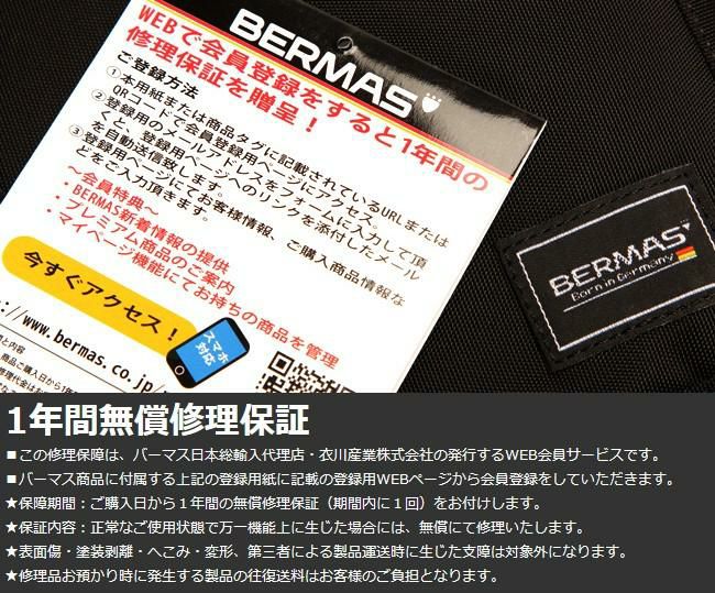 バーマス バウアーゲーエン ビジネスリュック BERMAS bermas-60386