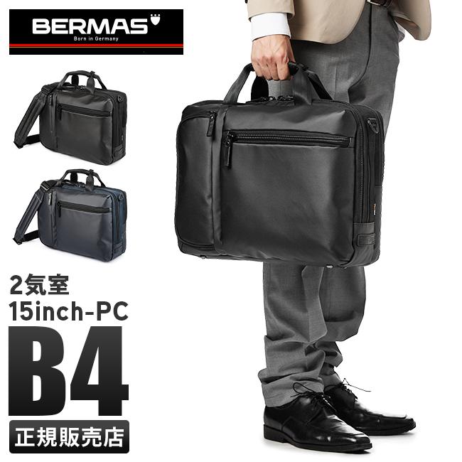 正規品1年保証】バーマス バウアー ビズスマート ビジネストート