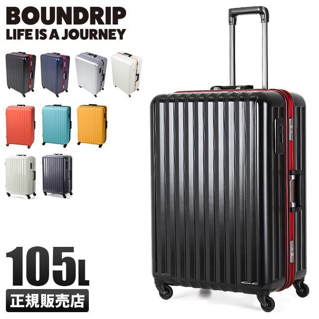 バウンドリップ BDフレーム スーツケース  boundrip-bd88