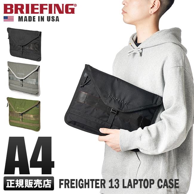 ブリーフィング USA/フレイター ドキュメントケース BRIEFING bra221a12