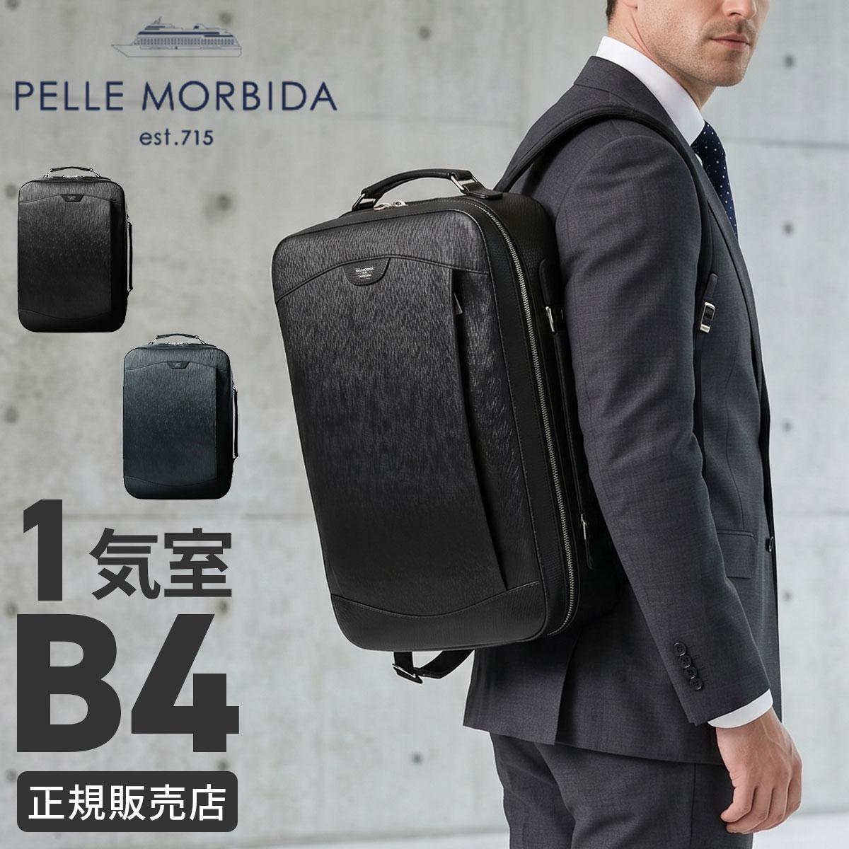 ペッレモルビダ キャピターノ ビジネスリュック PELLE MORBIDA ca207