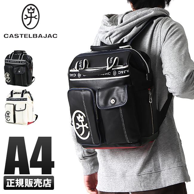 カステルバジャック ドミネ リュック A4 CASTELBAJAC 024711｜ONLINE