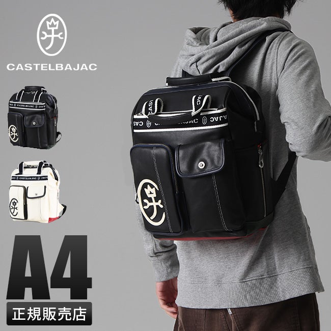 カステルバジャック ドミネ リュック CASTELBAJAC cb-024711
