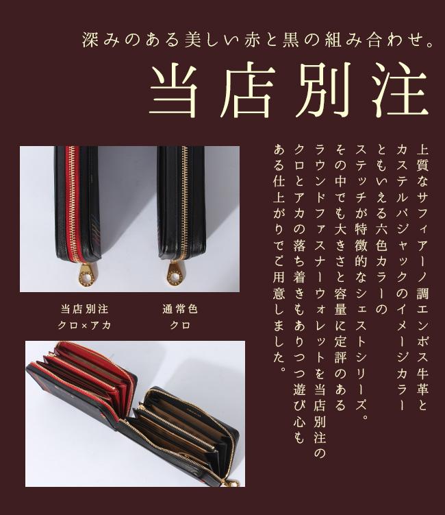 カステルバジャック シェスト 長財布 ラウンドファスナー CASTELBAJAC