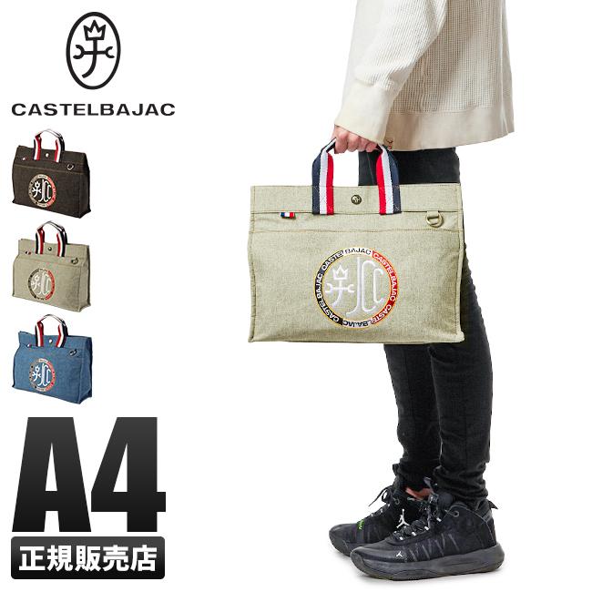 カステルバジャック リッツ トートバッグ CASTELBAJAC cb-21711