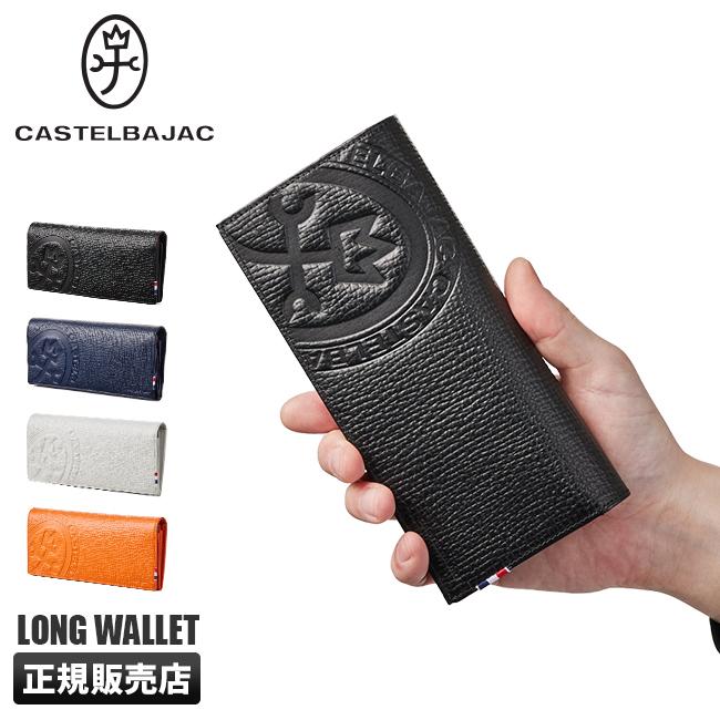 カステルバジャック ピッコロ 長財布 スリム CASTELBAJAC 22616