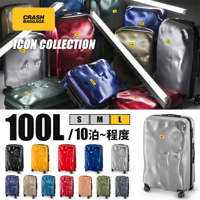 日本正規品 2年保証】クラッシュバゲージ スーツケース Lサイズ 100L