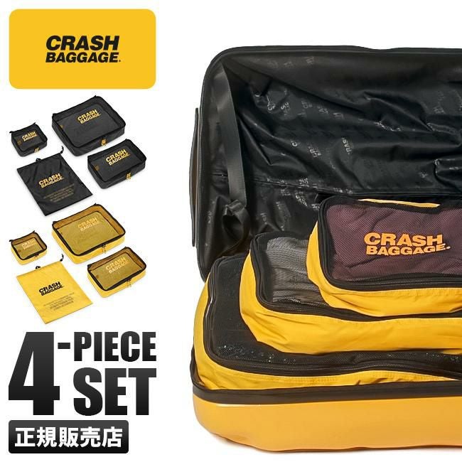 クラッシュバゲージ イージーライフキット4点セット 旅行関連グッズ CRASH BAGGAGE cb360
