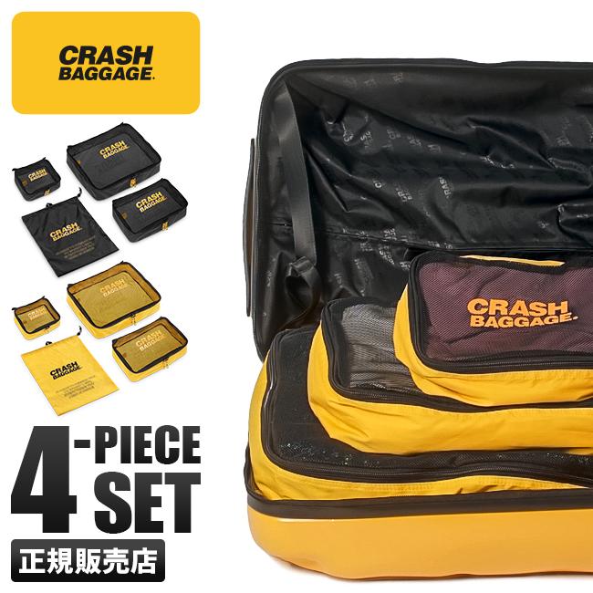 クラッシュバゲージ イージーライフキット4点セット 旅行関連グッズ CRASH BAGGAGE cb360