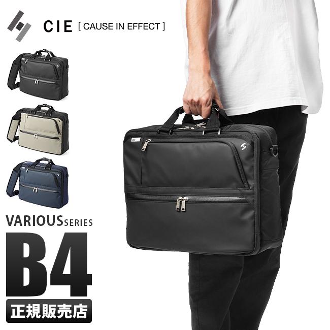 CIE シー ヴァリアス ビジネスバッグ 2WAY B4 PC収納 キャリーオン