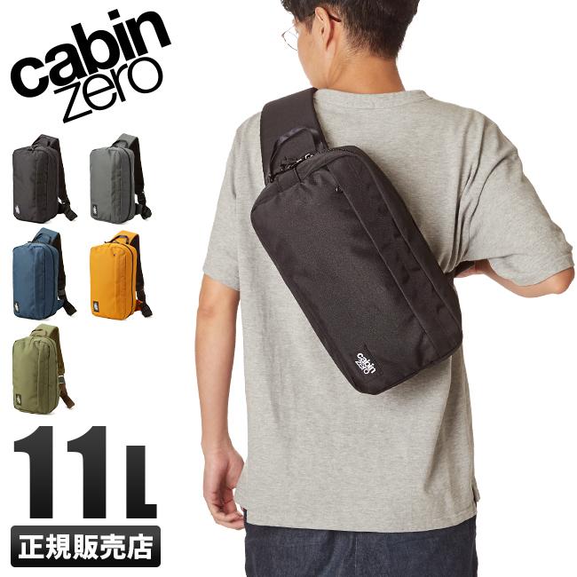 キャビンゼロ クラシッククロスボディ ボディバッグ CABINZERO classic-cb11