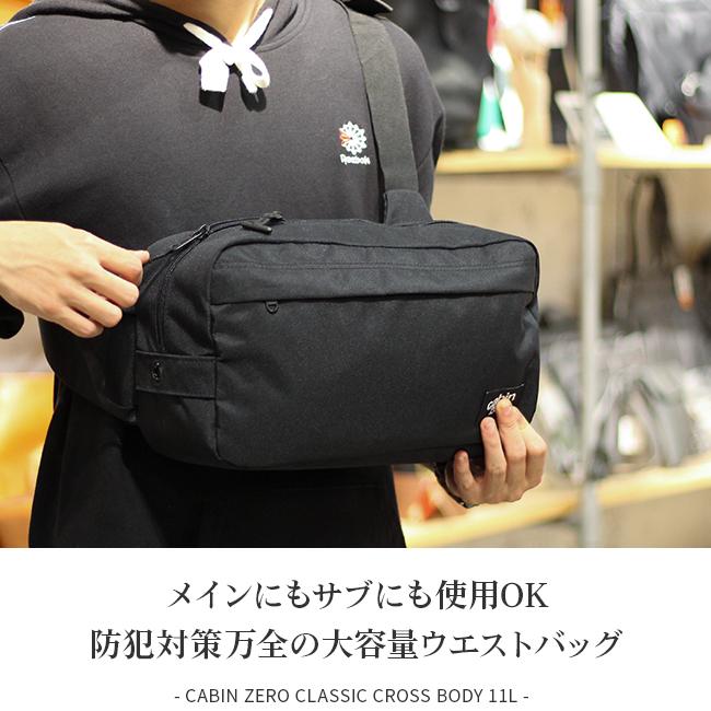キャビンゼロ クラシッククロスボディ ボディバッグ CABINZERO classic-cb11
