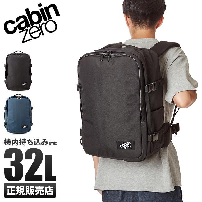 【最終お値下げ】キャビンゼロクラシック 32L　正規店購入　バックパック cabin zero（キャビンゼロ） 返品交換無料☆ cabinzero 32L バック
