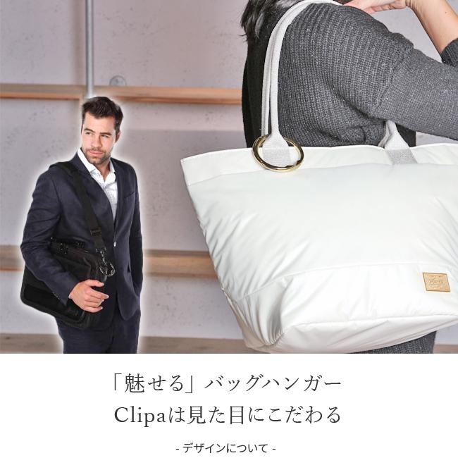 Clipa クリッパ バッグハンガー 全8色/ブラック/ゴールド/シルバー