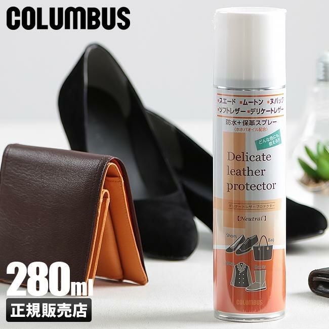 コロンブス  レザーケア  co-1455