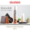 コロンブス  レザーケア  co-1455