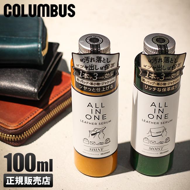 コロンブス  レザーケア  col-1