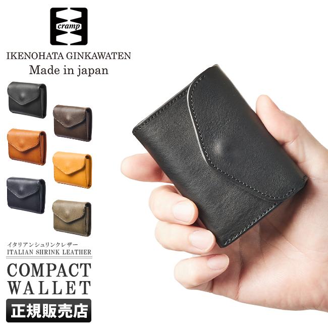 池之端銀革店】Cramp 池之端銀革店　三つ折り財布　Cramp　クランプ　ブラック コンパクトウォレット 藤巻百貨店 | 財布・ケース・小物入れ