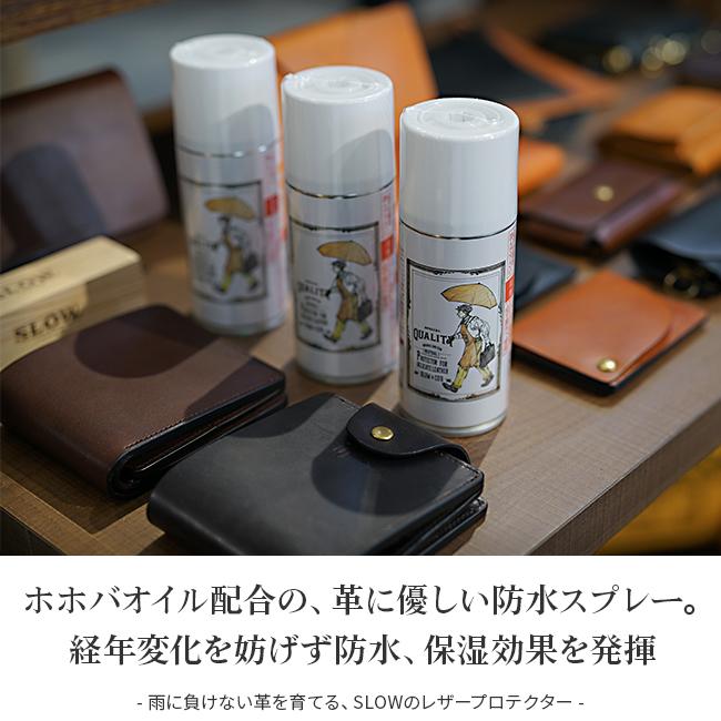 スロウ レザープロテクター レザーケア SLOW cs06c
