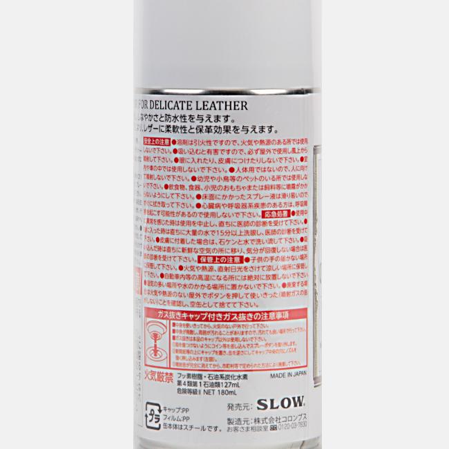スロウ レザープロテクター レザーケア SLOW cs06c