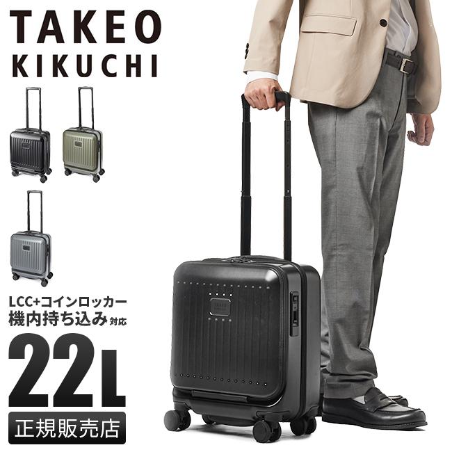 TAKEO キャリーケース 機内持込 22L フロントオープン ストッパー付き タケオキクチ スーツケース 機内持ち込み LCC対応 SSサイズ 22L