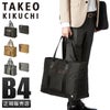 タケオキクチ ダージリン トートバッグ TAKEO KIKUCHI dfb002