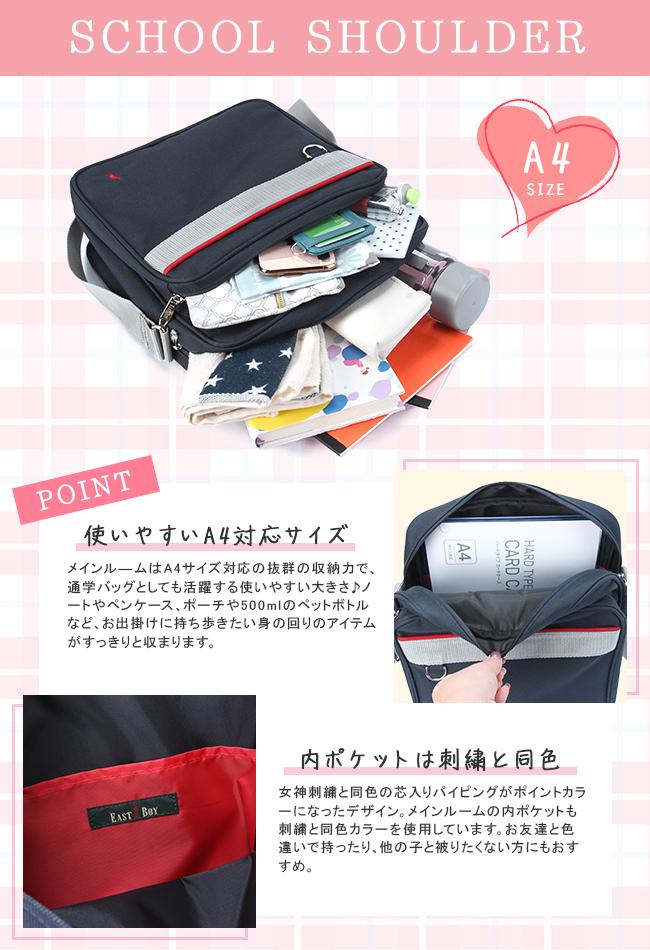 イーストボーイ スクールショルダー ショルダーバッグ EASTBOY eastboy-3209079