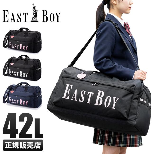 イーストボーイ ボストンバッグ 42L キッズ 2泊/3泊 EAST BOY eba19
