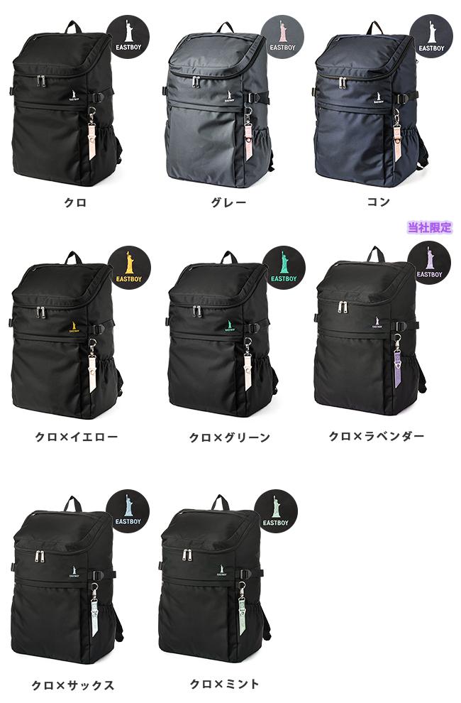 限定商品】イーストボーイ リュック 30L 通学リュック スクール
