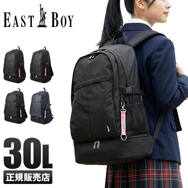イーストボーイ エチュード リュック EASTBOY eba50