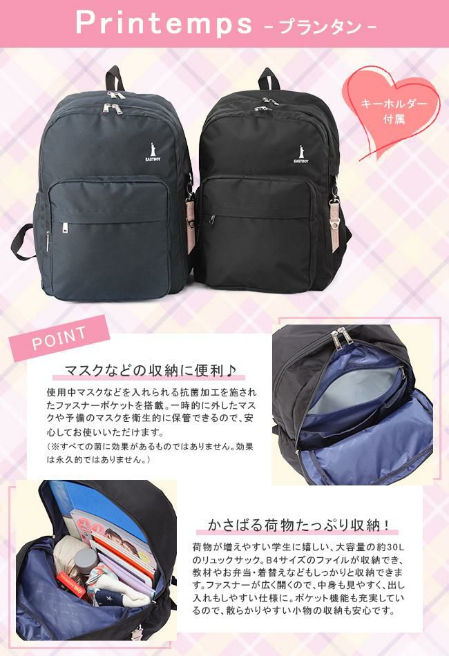 イーストボーイ プランタン リュック EASTBOY eba68