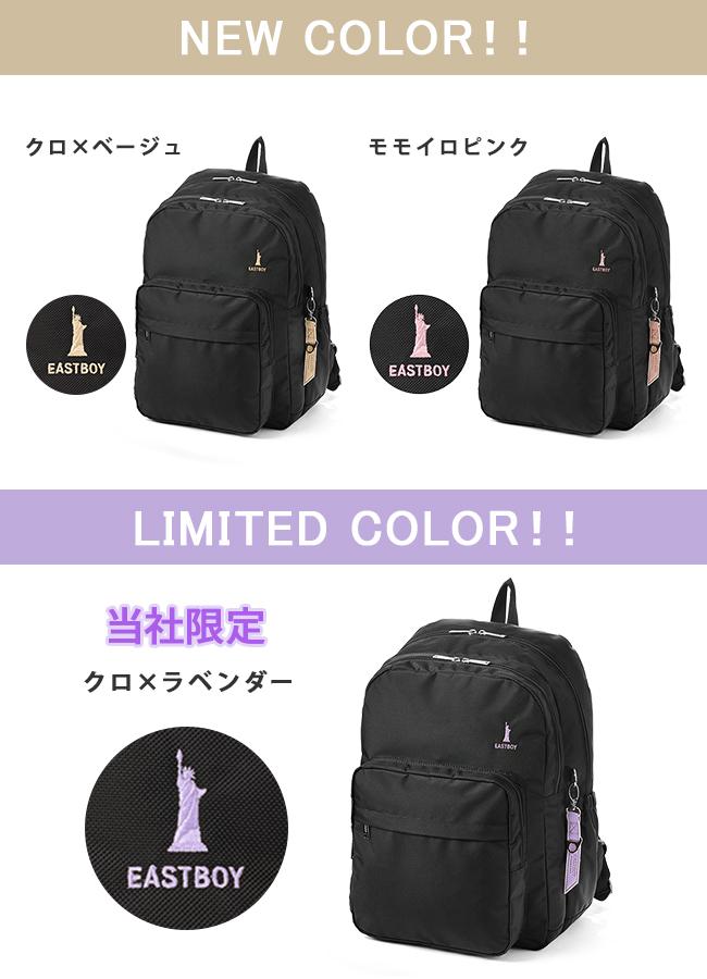 限定商品】イーストボーイ リュック 30L 通学リュック スクール