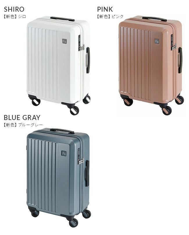 フリクエンター リエーヴェ スーツケース FREQUENTER freq-1-250